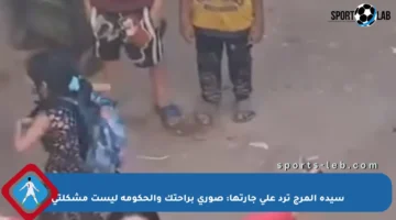 سيدة المرج ترد على جارتها: صوري براحتك والحكومة ليست مشكلتي